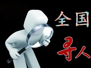 如何利用网络找人「密云县寻人公司」